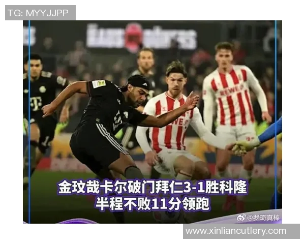 拜仁慕尼黑与科隆比赛分析及胜负预测详解 拜仁慕尼黑与科隆比赛分析及胜负预测详解
